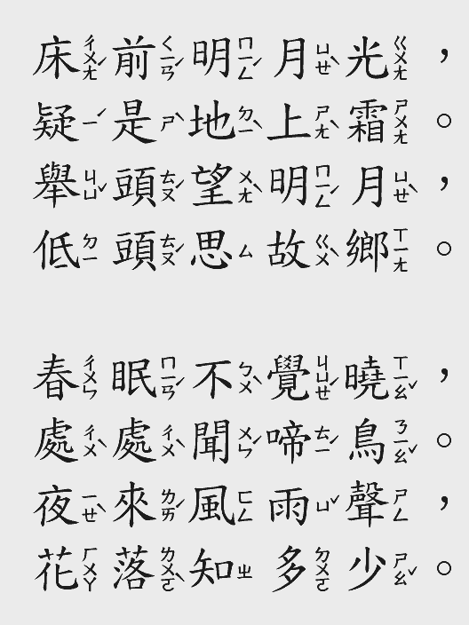 注音楷書樣張