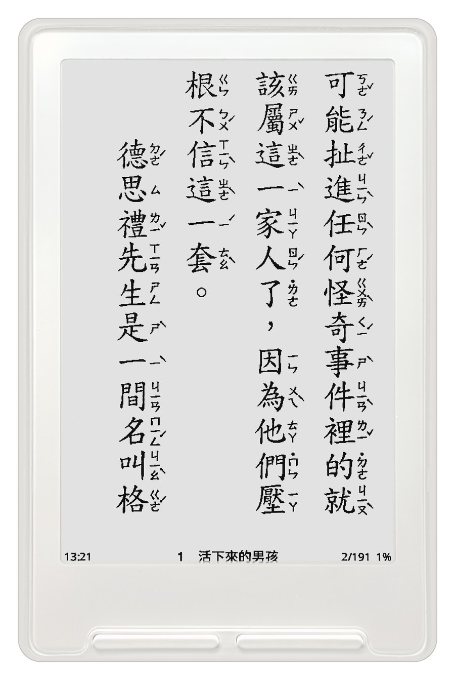 X3 上的注音直排書頁